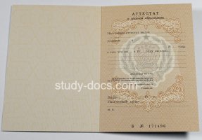 Аттестат за 11 класс до 1994 в Кирове